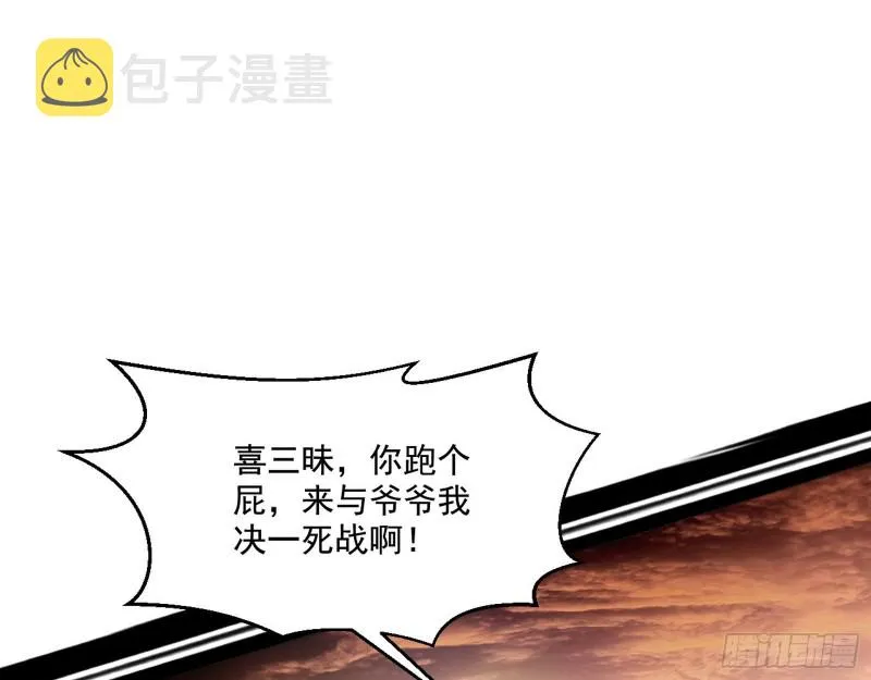 谢焱VS喜三昧 第135页