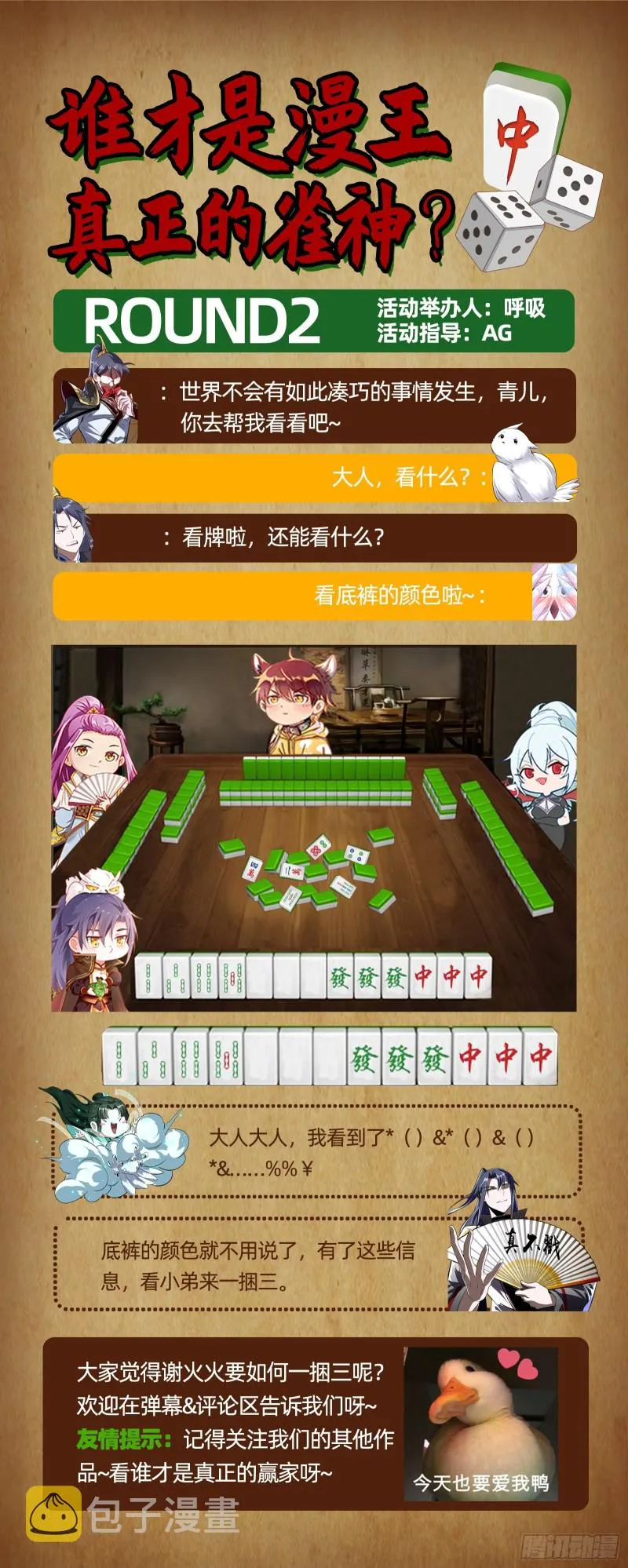 谢焱VS喜三昧 第229页