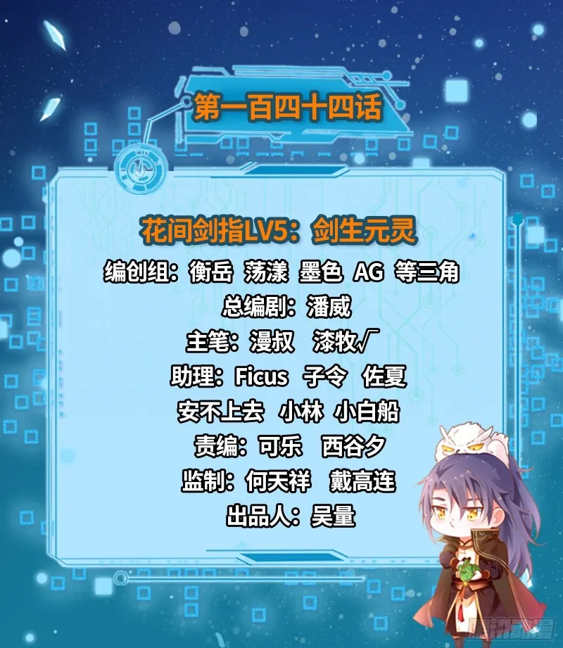 花间剑指LV5：剑生元灵 第2页