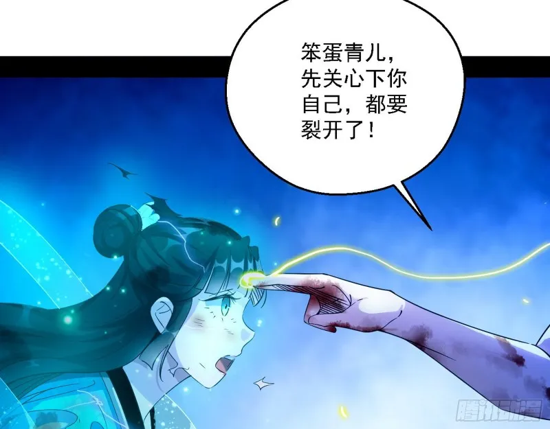 花间剑指LV5：剑生元灵 第10页