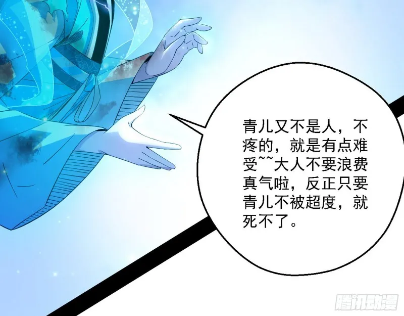 花间剑指LV5：剑生元灵 第11页