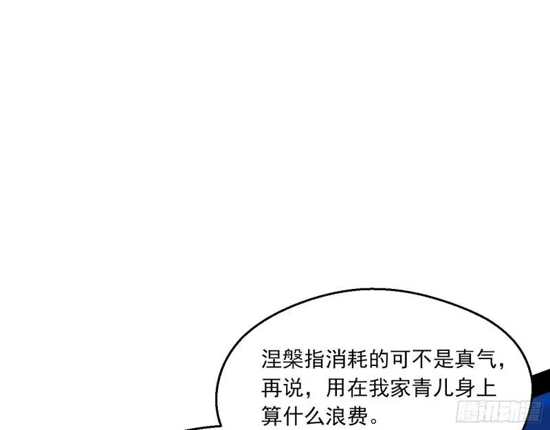 花间剑指LV5：剑生元灵 第13页