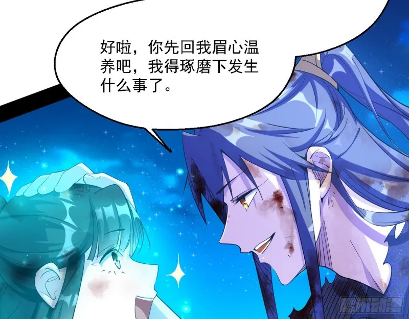 花间剑指LV5：剑生元灵 第14页