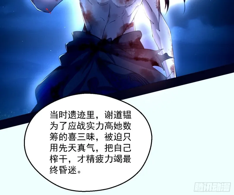 花间剑指LV5：剑生元灵 第38页