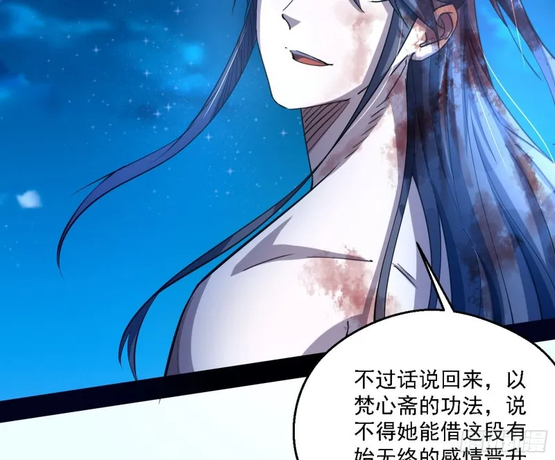 花间剑指LV5：剑生元灵 第40页