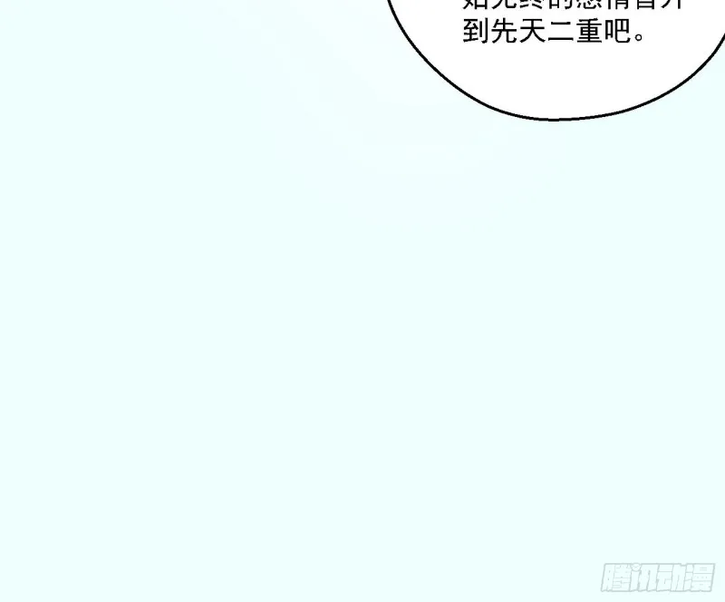 花间剑指LV5：剑生元灵 第41页