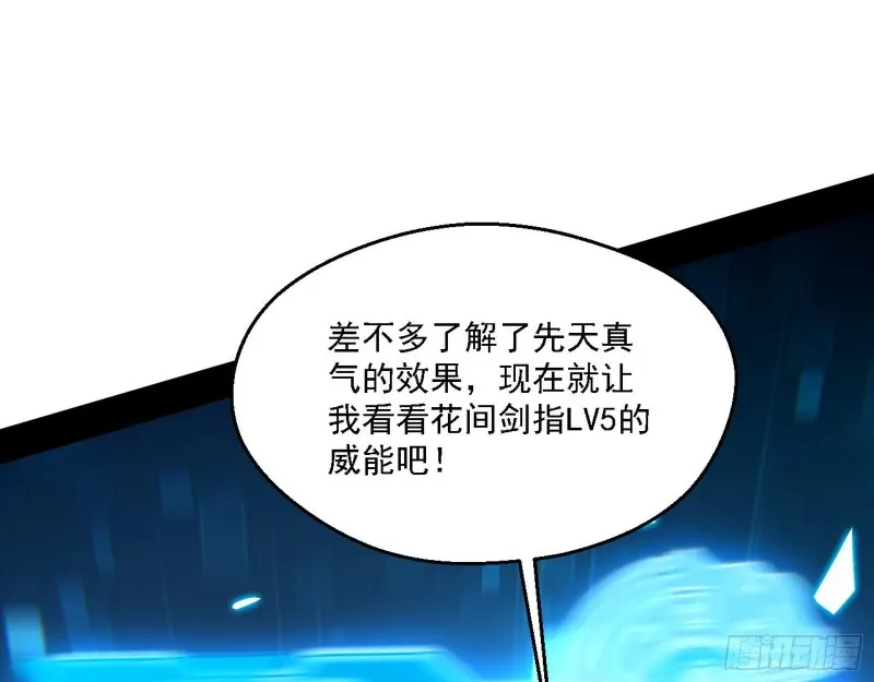 花间剑指LV5：剑生元灵 第47页