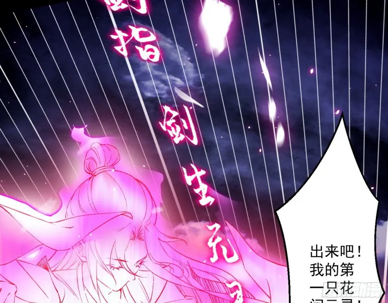 花间剑指LV5：剑生元灵 第54页