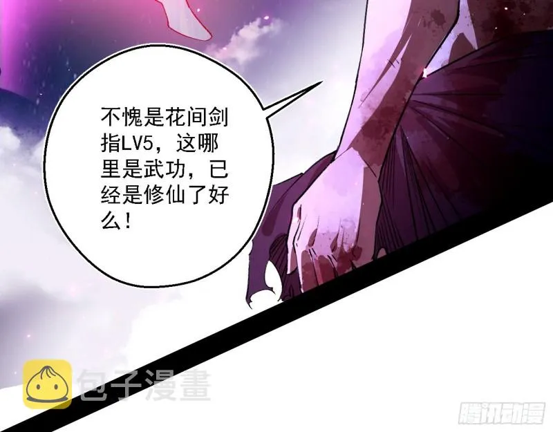 花间剑指LV5：剑生元灵 第60页