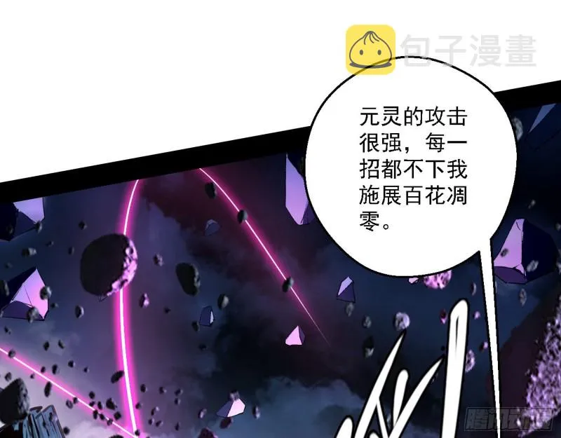 花间剑指LV5：剑生元灵 第72页
