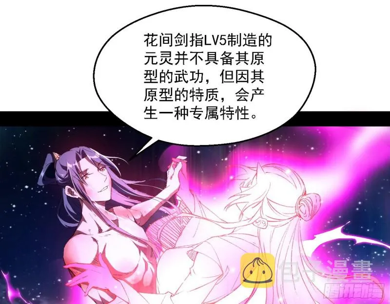 花间剑指LV5：剑生元灵 第82页