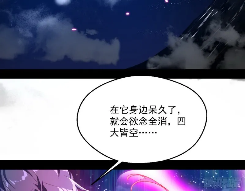 花间剑指LV5：剑生元灵 第85页