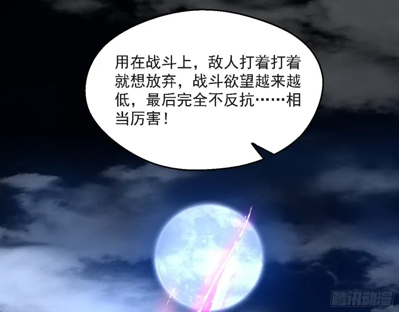 花间剑指LV5：剑生元灵 第87页