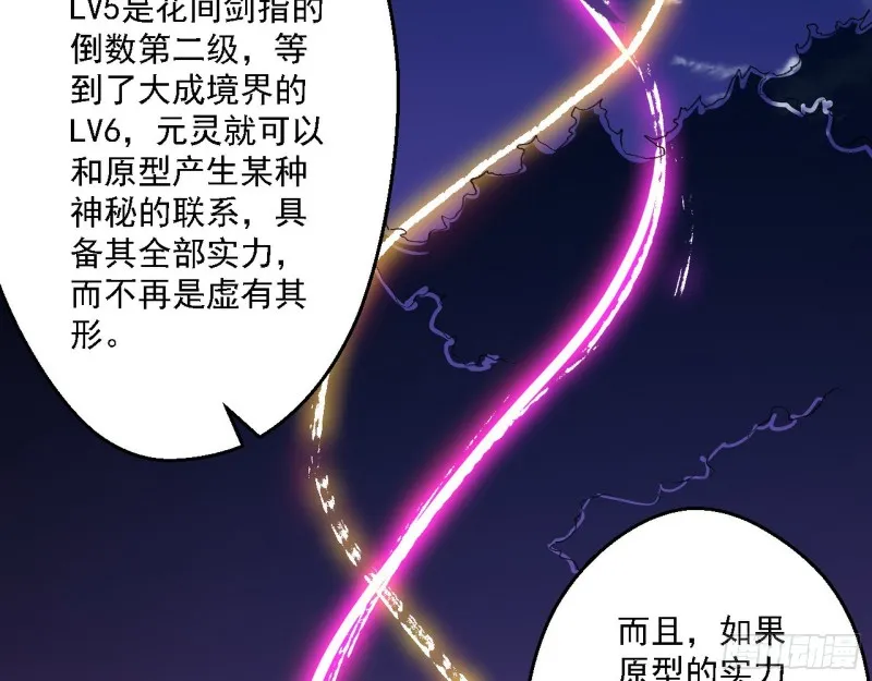 花间剑指LV5：剑生元灵 第89页