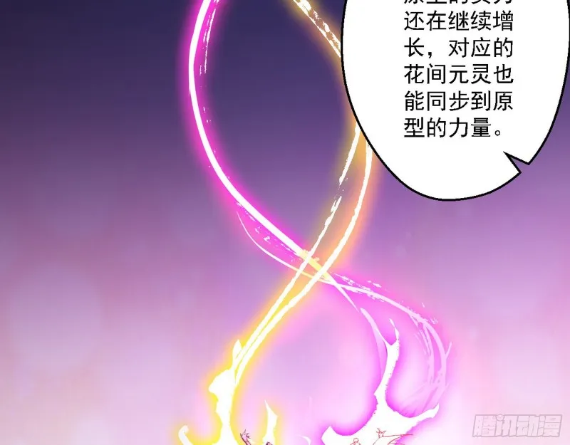 花间剑指LV5：剑生元灵 第90页