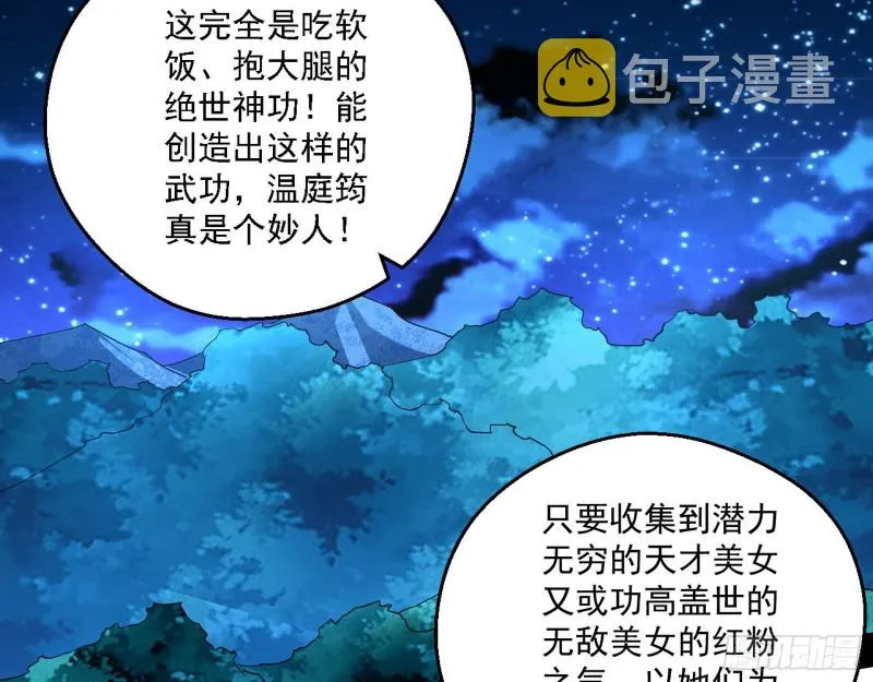 花间剑指LV5：剑生元灵 第93页