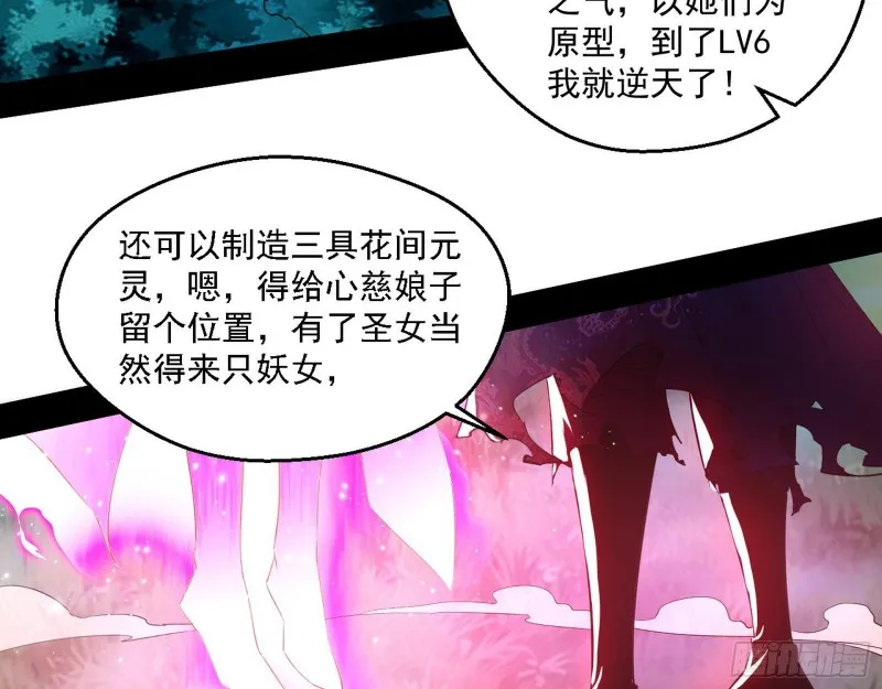 花间剑指LV5：剑生元灵 第94页