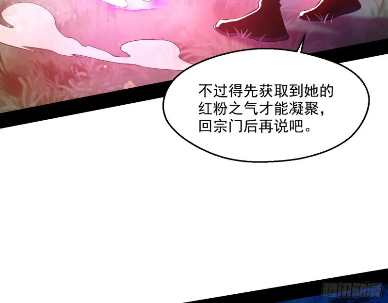 花间剑指LV5：剑生元灵 第95页