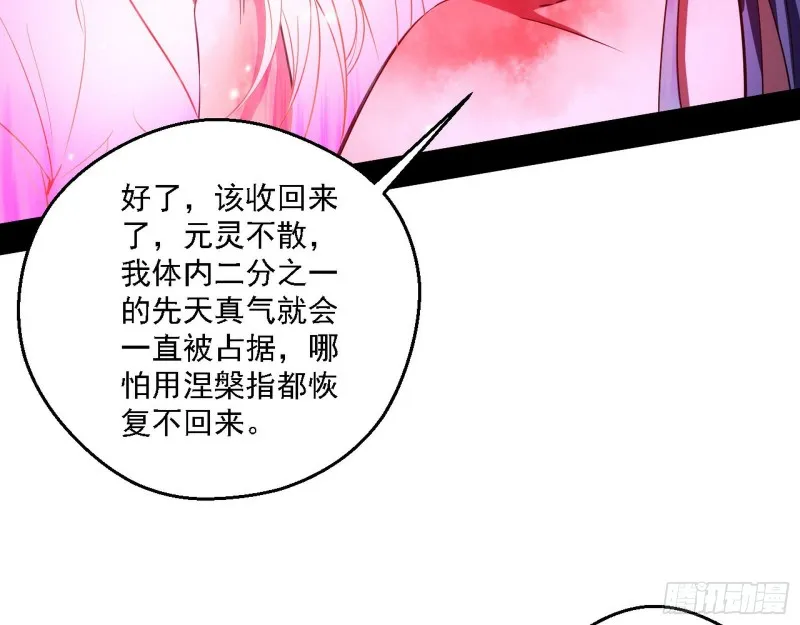 花间剑指LV5：剑生元灵 第97页