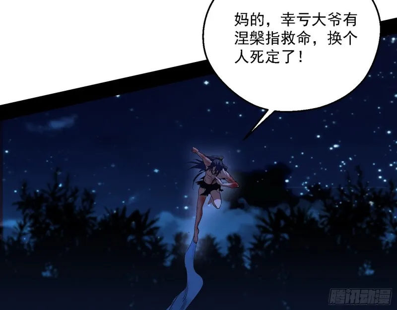 花间剑指LV5：剑生元灵 第114页