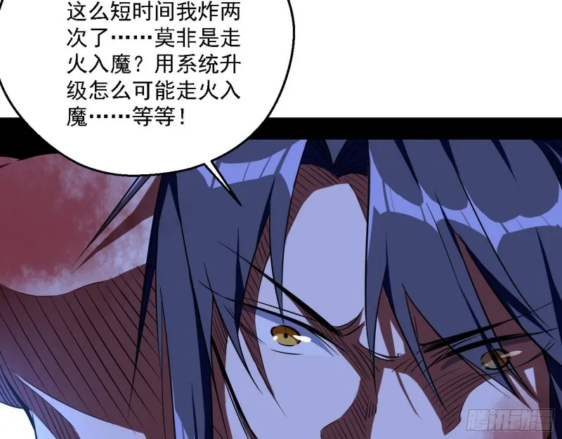 花间剑指LV5：剑生元灵 第116页