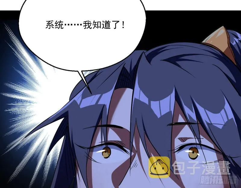 花间剑指LV5：剑生元灵 第118页