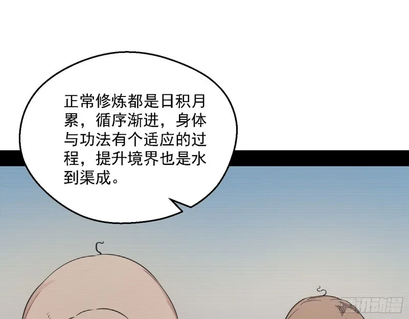 花间剑指LV5：剑生元灵 第121页
