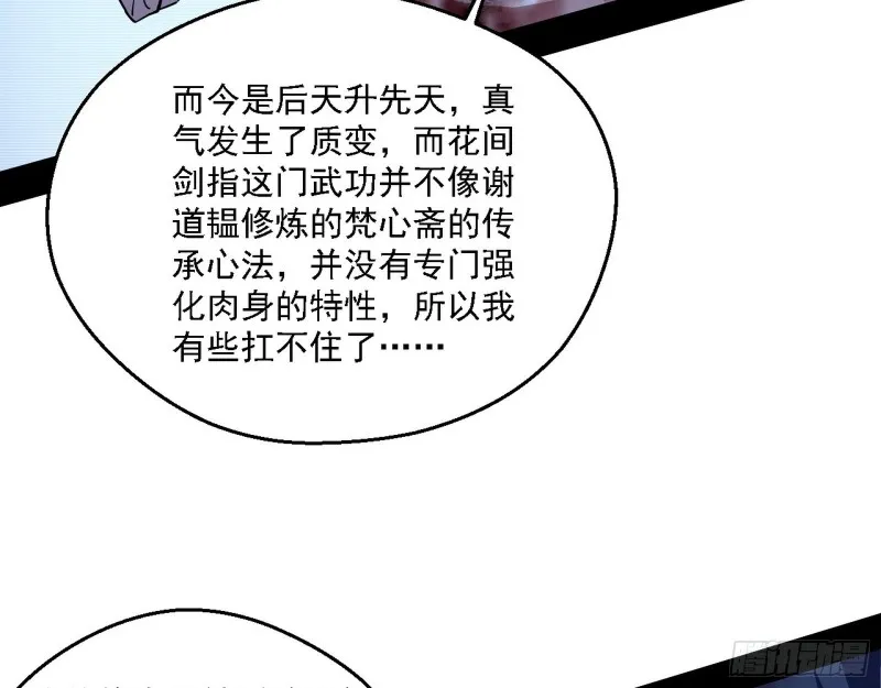 花间剑指LV5：剑生元灵 第125页
