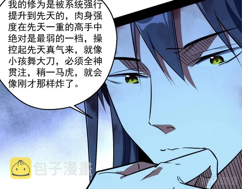 花间剑指LV5：剑生元灵 第126页