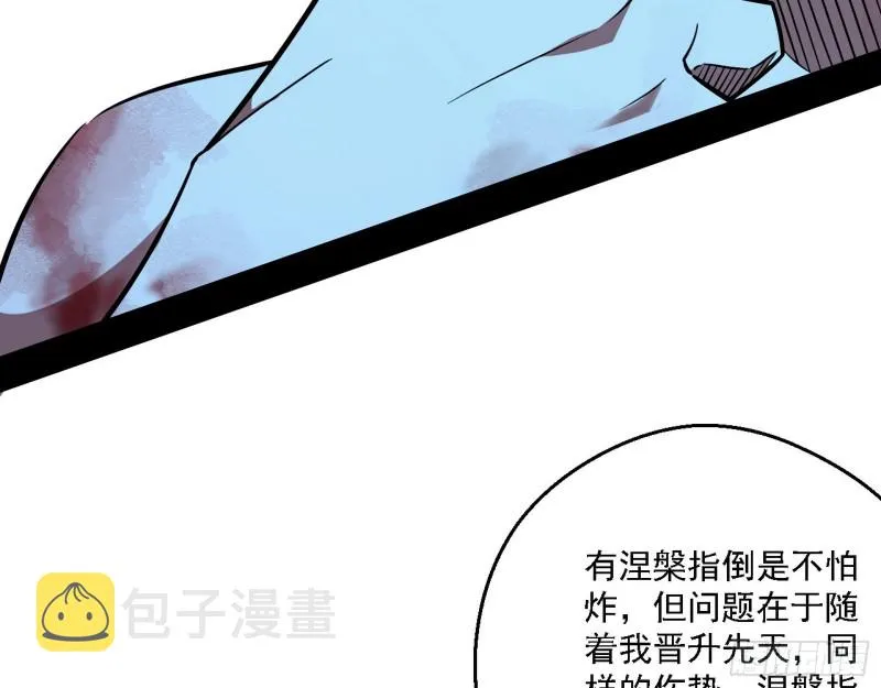 花间剑指LV5：剑生元灵 第127页