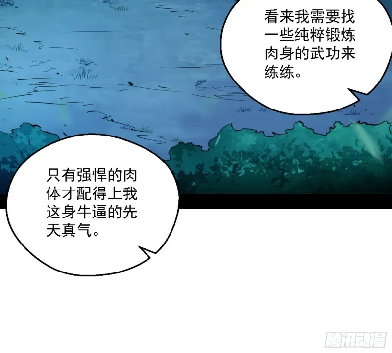 花间剑指LV5：剑生元灵 第131页