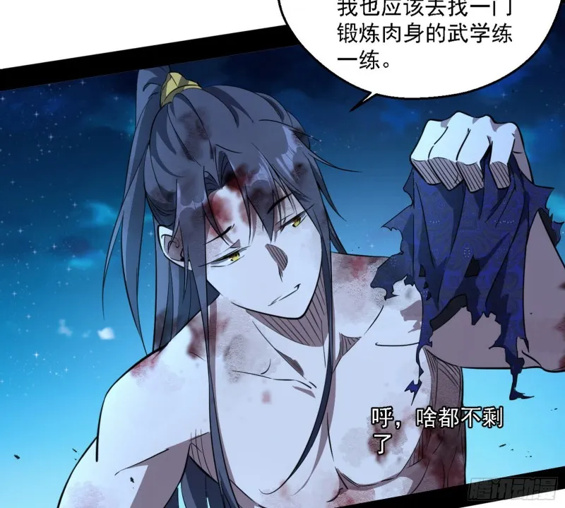 花间剑指LV5：剑生元灵 第136页