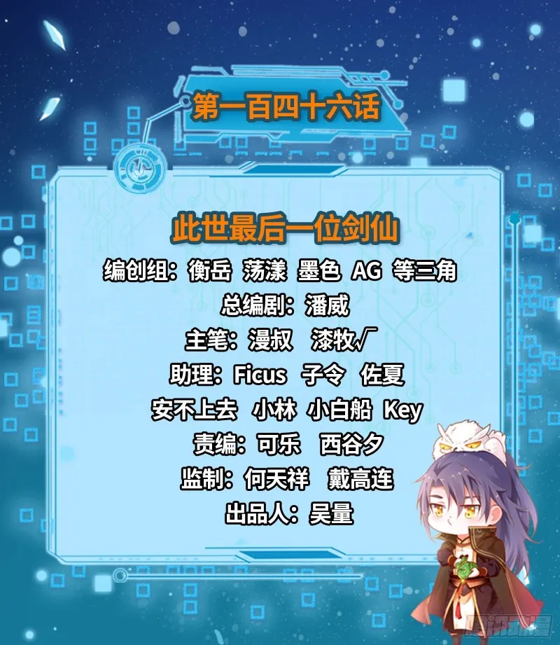 此世最后一位剑仙 第2页