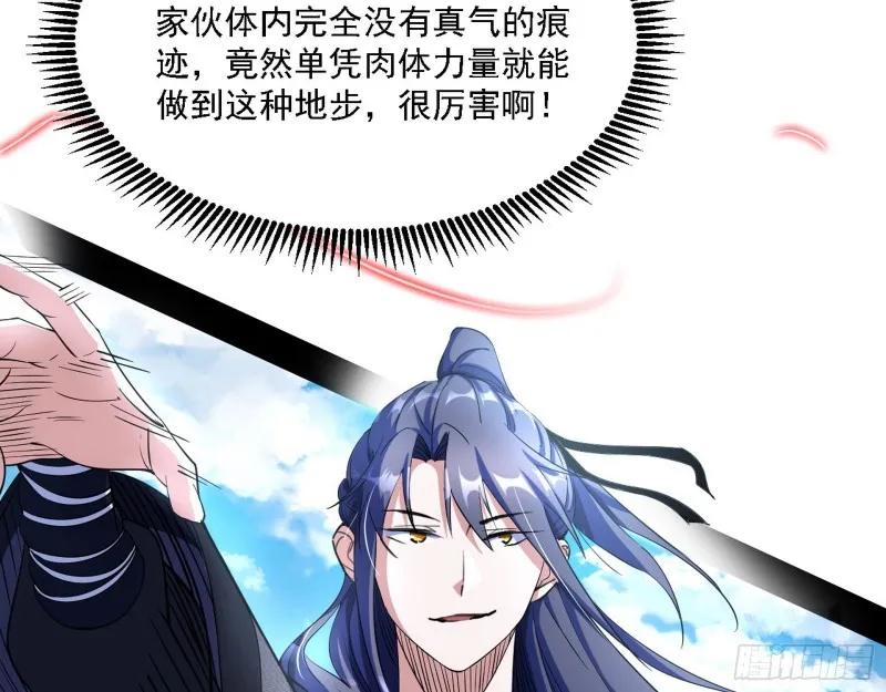 此世最后一位剑仙 第25页