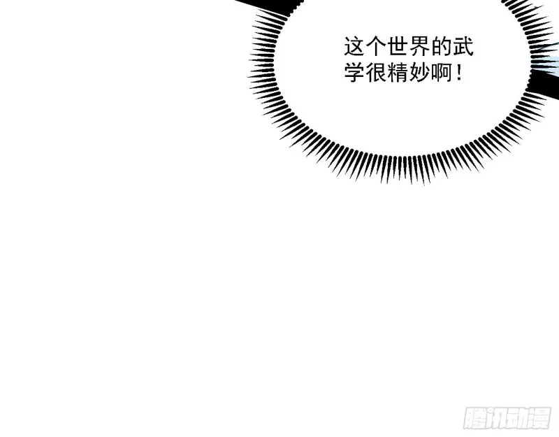 此世最后一位剑仙 第52页