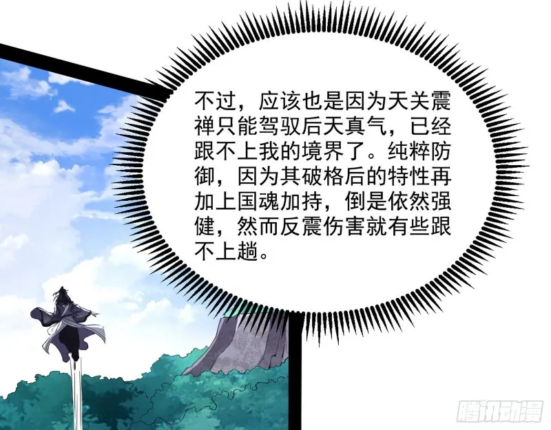 此世最后一位剑仙 第53页