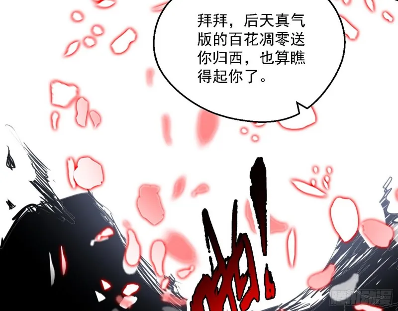 此世最后一位剑仙 第76页