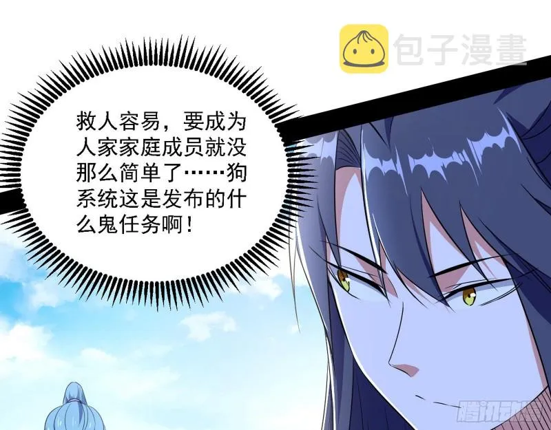 此世最后一位剑仙 第87页