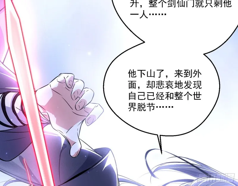 此世最后一位剑仙 第89页