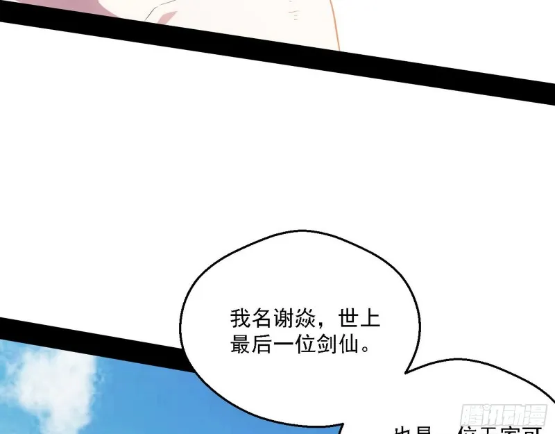 此世最后一位剑仙 第95页