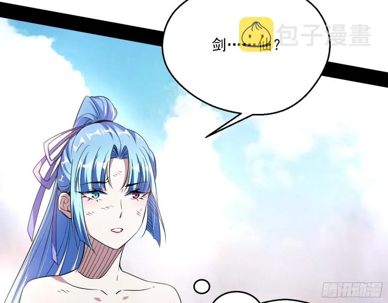 此世最后一位剑仙 第98页