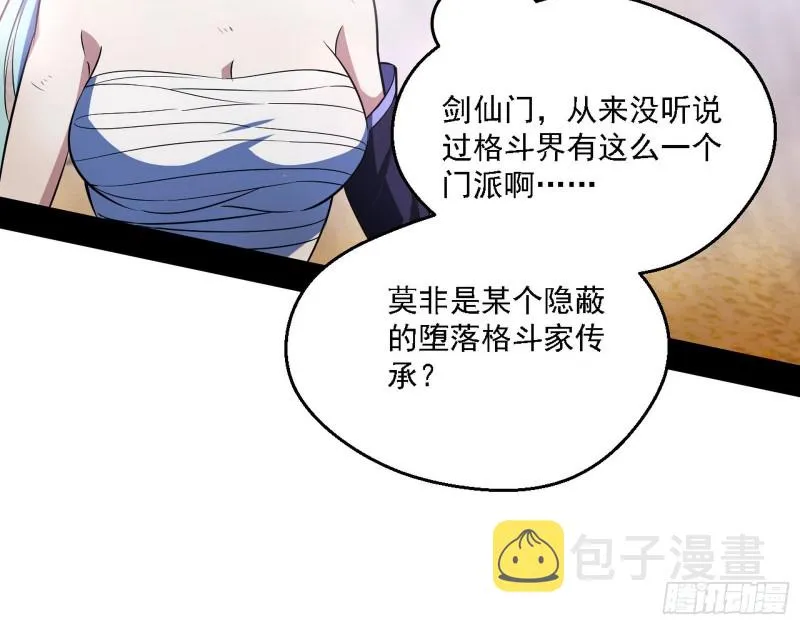 此世最后一位剑仙 第99页