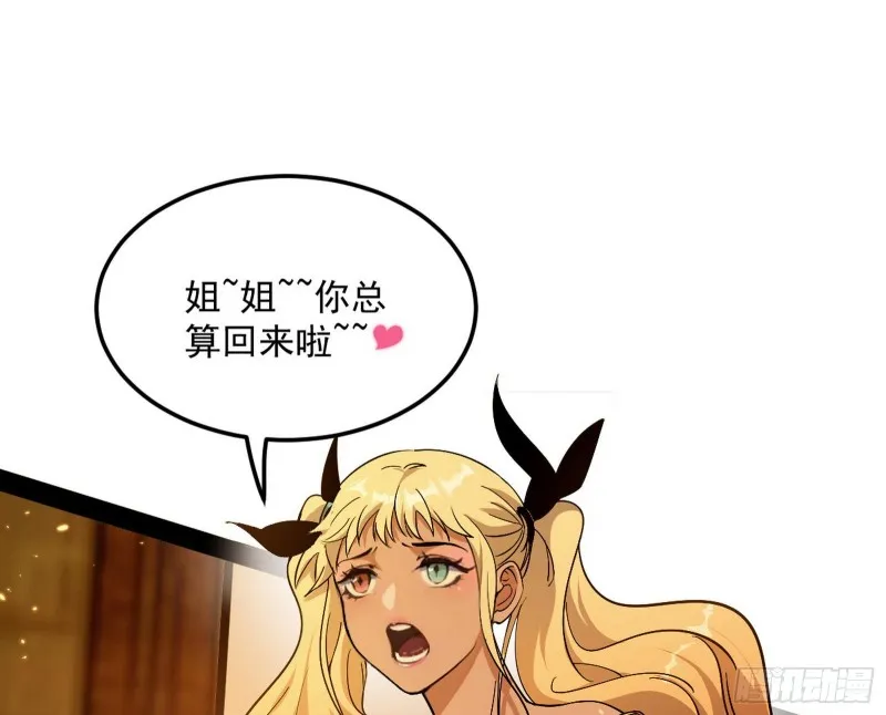 格斗姊妹花 第87页