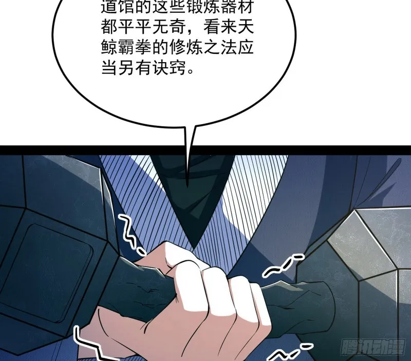 格斗姊妹花 第121页