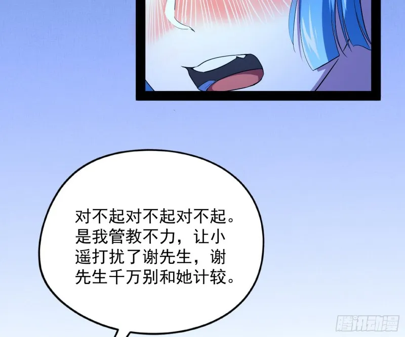青儿VS上官遥 第52页