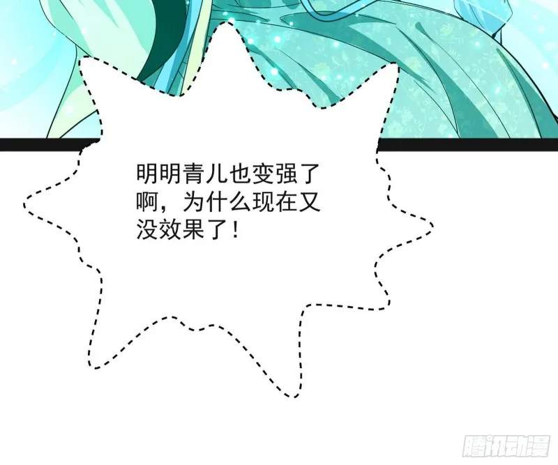 青儿VS上官遥 第87页