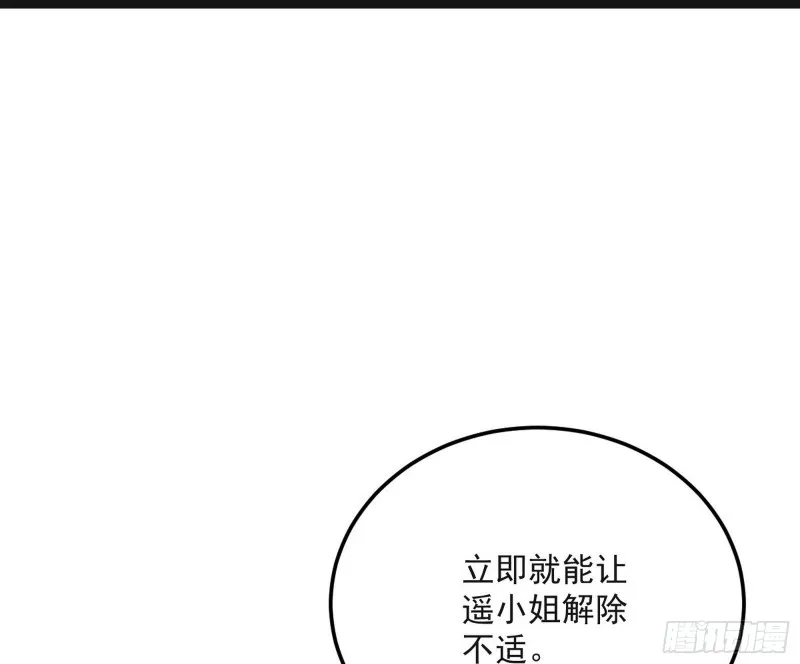 青儿VS上官遥 第100页