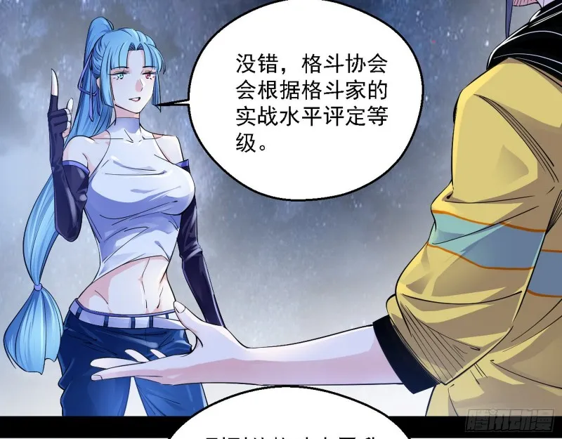 格斗士与格斗家 第45页