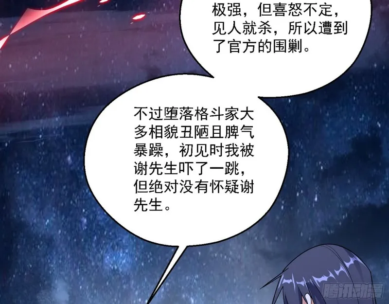 格斗士与格斗家 第68页
