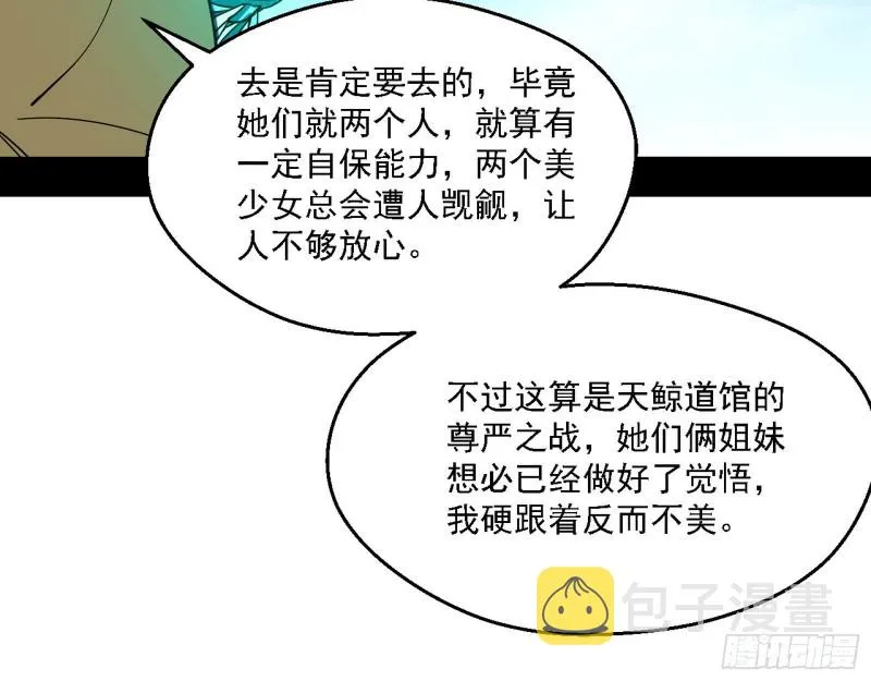 二天一心流 第22页
